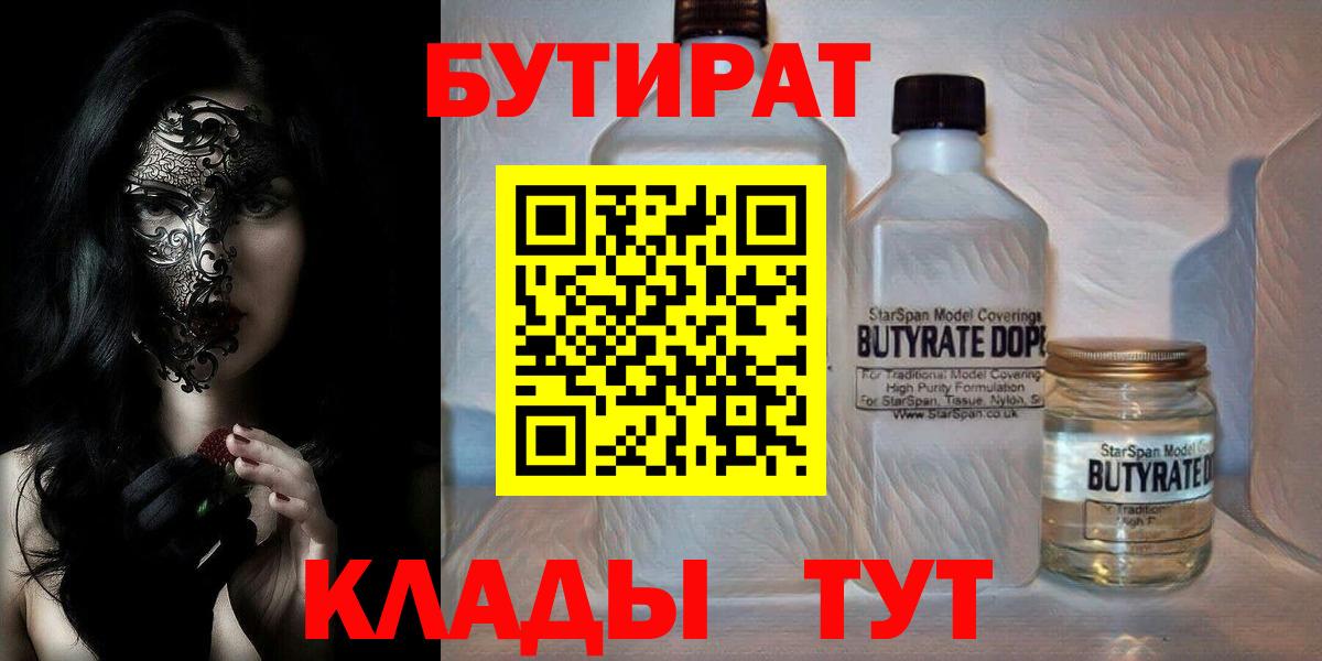 БУТИРАТ 99% Баксан
