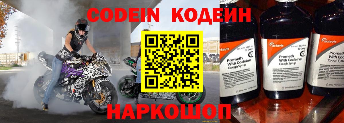Codein напиток Lean (лин) Баксан