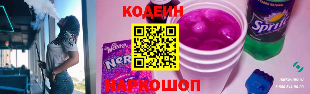 Баксан  Кодеин Purple Drank  Вход с VPN 