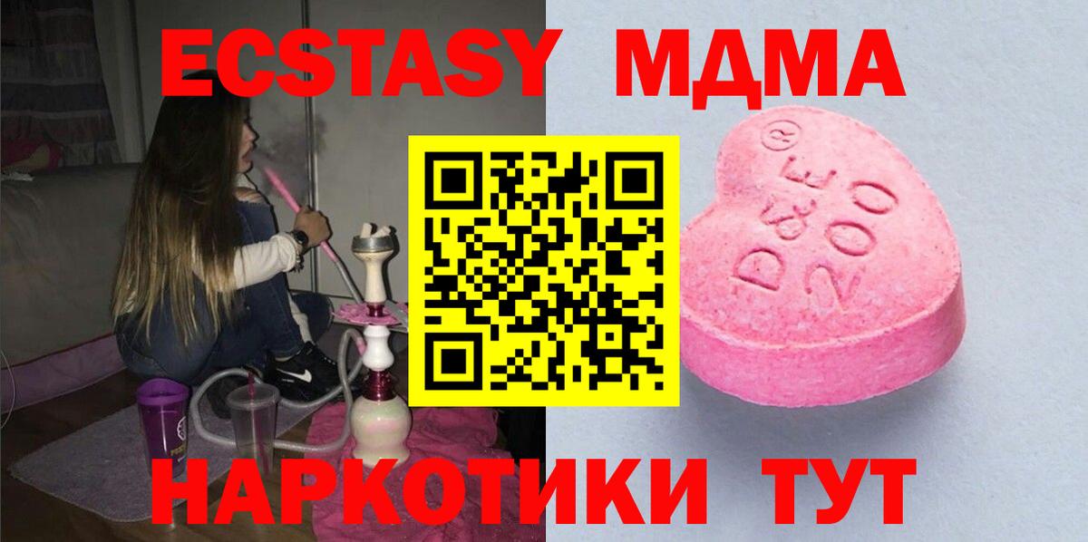 Экстази  Экстази MDMA  Вход с VPN  ЭКСТАЗИ 250 мг  Баксан 