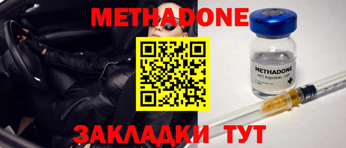 Метадон methadone  МЕТАДОН кристалл  mega онион  Вход с VPN  Баксан 